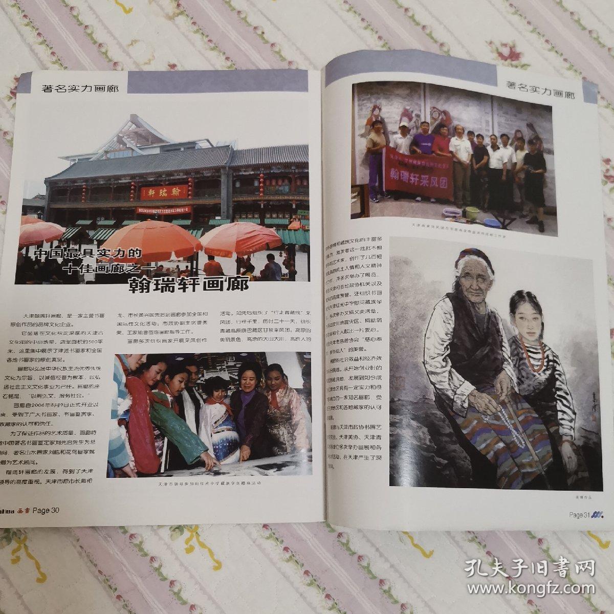 《画画》创刊号 瑞轩画廊的艺术新声